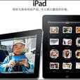 蘋果iPad 蘋果iPad