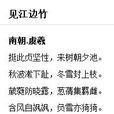 見江邊竹 見江邊竹