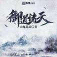 御道諸天 御道諸天