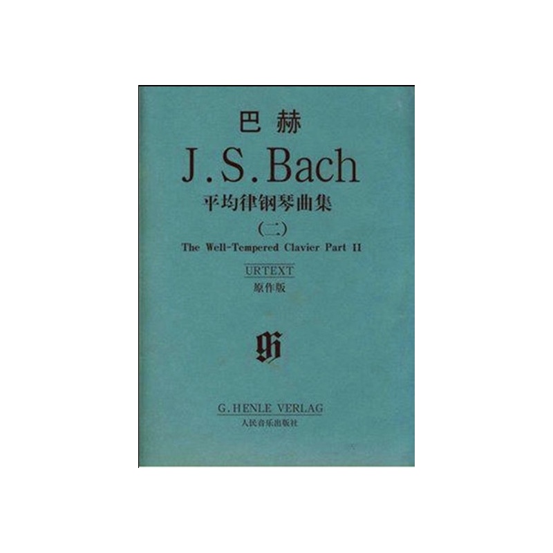 巴赫平均律鋼琴曲集第二卷