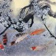 放魚(白居易詩作) 放魚(白居易詩作)