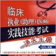 臨床執業 臨床執業