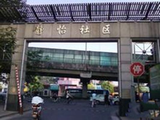 靜怡花苑 靜怡花苑
