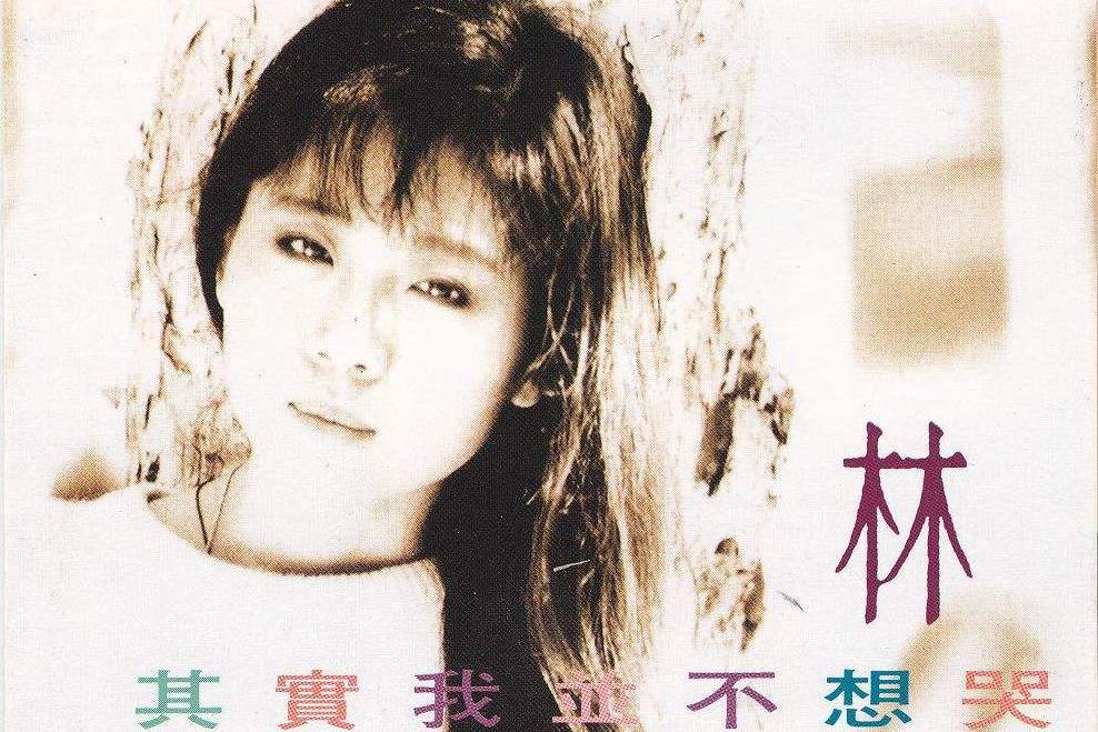 以為(林芸演唱的歌曲) 以為(林芸演唱的歌曲)