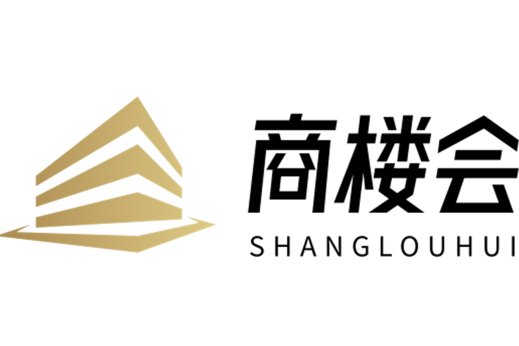 商樓會 商樓會
