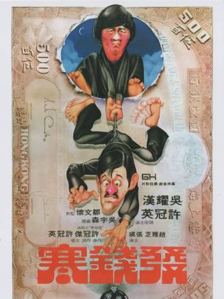 曾志偉(中國香港男演員、導演、編劇) 曾志偉(中國香港男演員、導演、編劇)