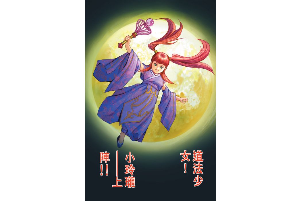小玲瓏(港漫《天子傳奇6》登場人物) 小玲瓏(港漫《天子傳奇6》登場人物)