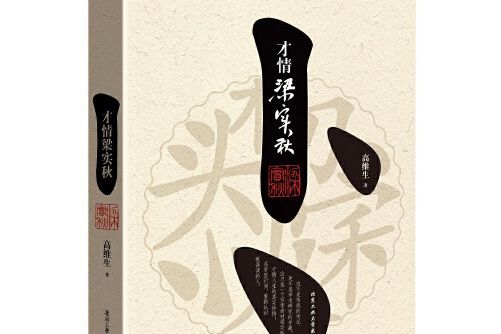 才情梁實秋 才情梁實秋