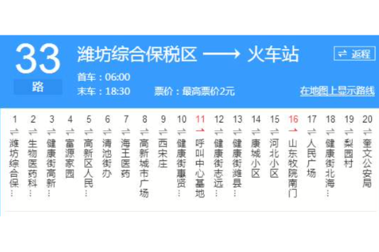 濰坊公交33路 濰坊公交33路