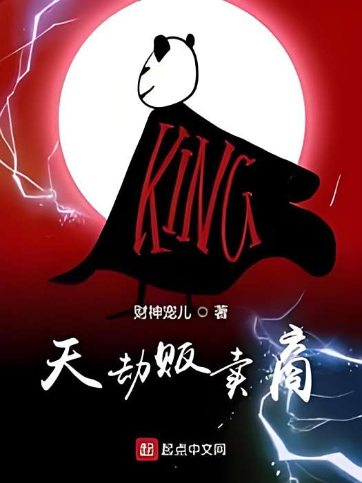 天劫販賣商 天劫販賣商