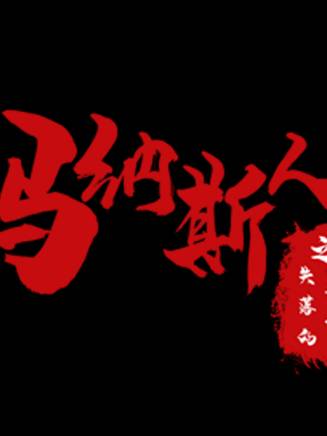 劉惠(中國相聲男演員)