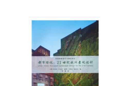都市綠化 都市綠化