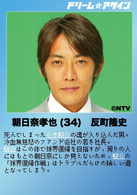 追夢人(日本2007年反町隆史主演的電視劇)
