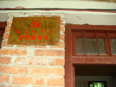 龍龍一自然村活動室標牌