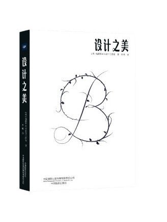 設計之美(2022年中國攝影出版社出版的圖書) 設計之美(2022年中國攝影出版社出版的圖書)