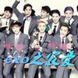 EXO之寂愛 EXO之寂愛