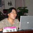 楊麗艷(西南政法大學國際法學院教授) 楊麗艷(西南政法大學國際法學院教授)