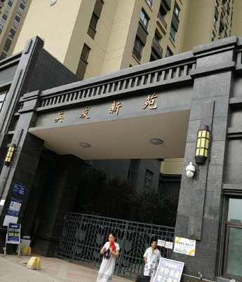 英發新苑 英發新苑