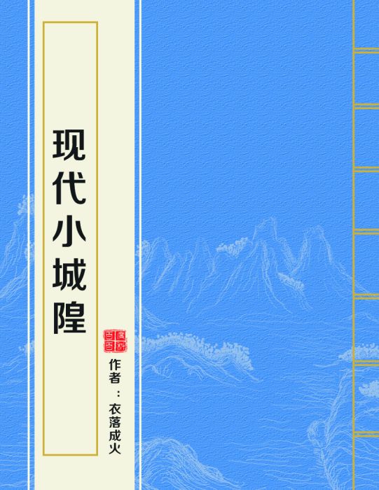 現代小城隍 現代小城隍