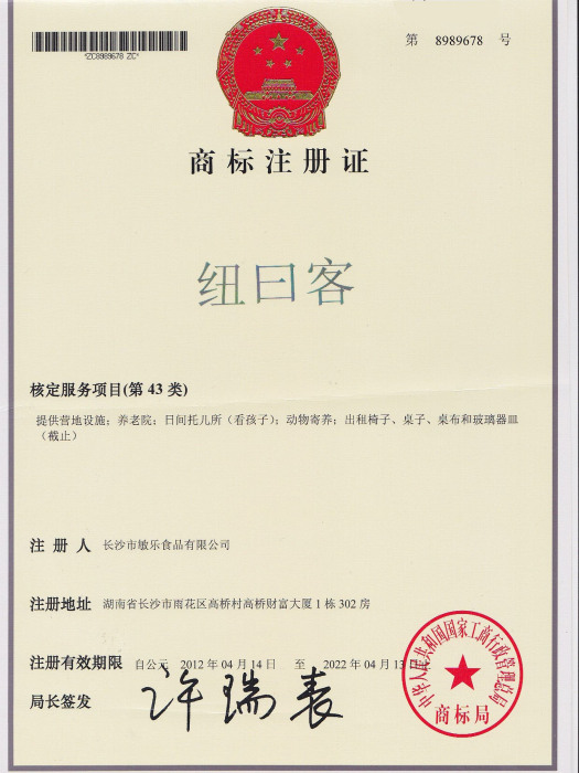 紐曰客 紐曰客