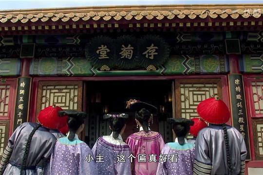 存菊堂