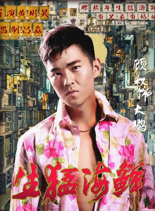 顧權(中國內地影視男演員)
