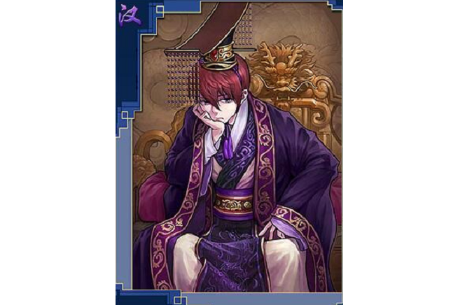 獻帝(遊戲《率土之濱》中的武將) 獻帝(遊戲《率土之濱》中的武將)