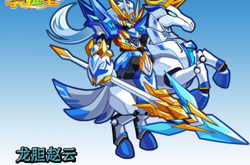 龍膽趙雲 龍膽趙雲