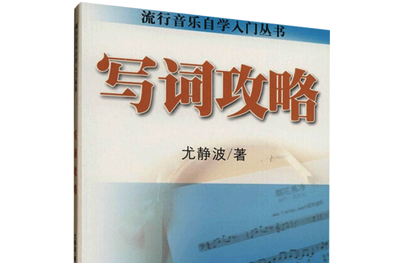 寫詞攻略 寫詞攻略