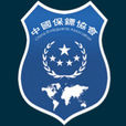 中國保鏢協會