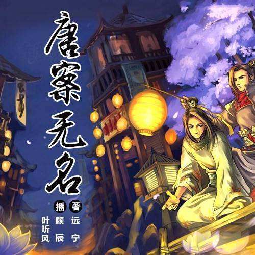 唐案無名 唐案無名