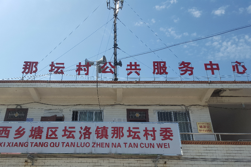 那壇村 那壇村