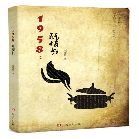 1958:陳情書 1958:陳情書