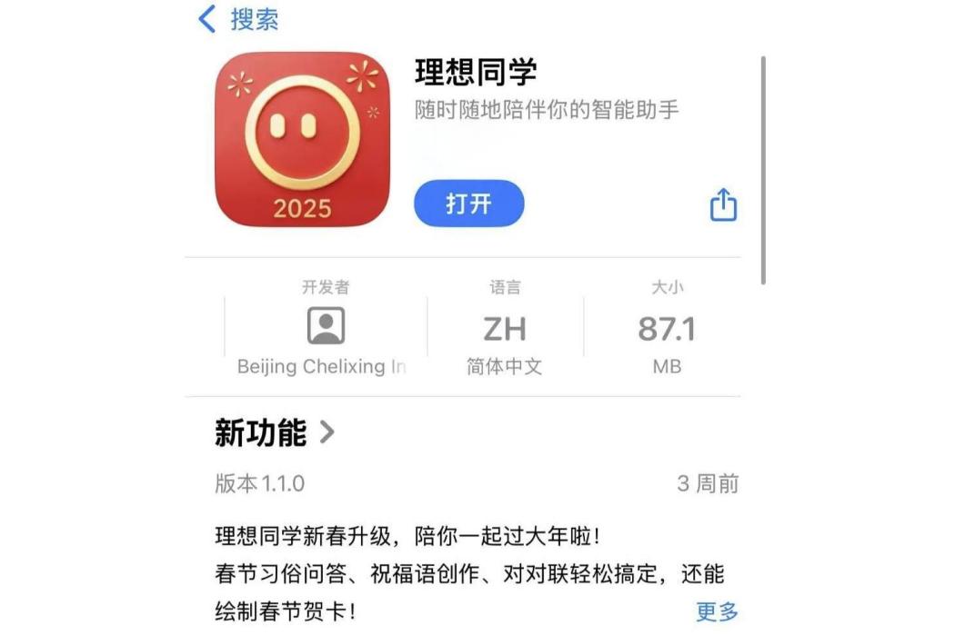 理想同學(理想汽車依託自研大模型打造的人工智慧套用) 理想同學(理想汽車依託自研大模型打造的人工智慧套用)