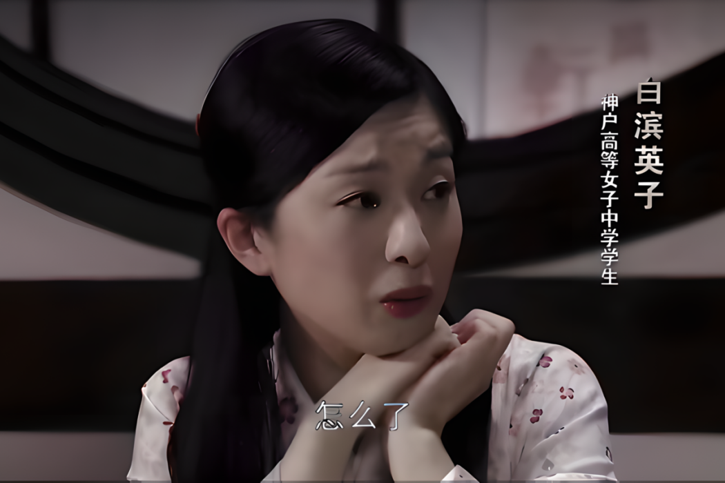 白濱英子(電視劇《東方戰場》中的人物) 白濱英子(電視劇《東方戰場》中的人物)