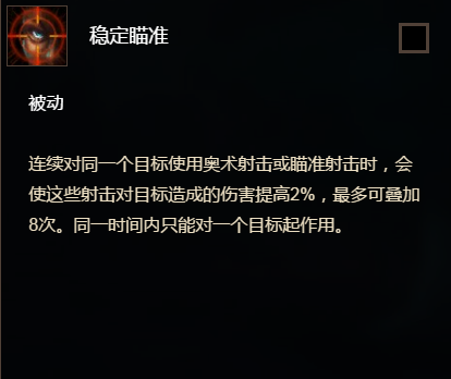 穩定瞄準 穩定瞄準