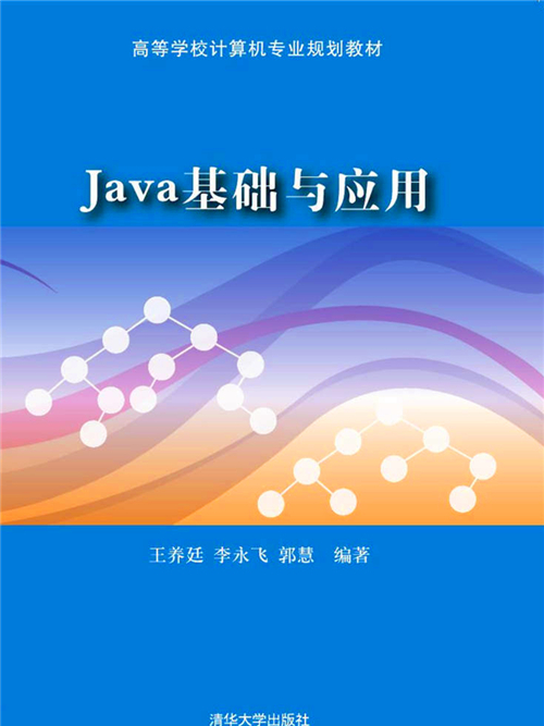 Java基礎與套用 Java基礎與套用