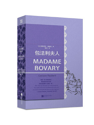 包法利夫人(2023年江蘇鳳凰文藝出版社出版的圖書) 包法利夫人(2023年江蘇鳳凰文藝出版社出版的圖書)