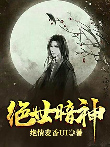 絕世暗神