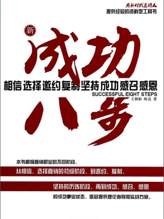 新成功八步 新成功八步