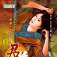 君子辭 君子辭