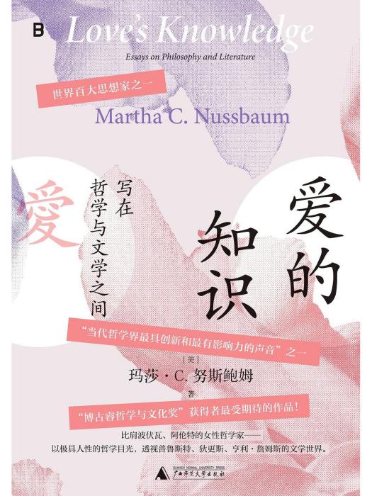 愛的知識 愛的知識