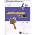 Java手機遊戲設計基礎 Java手機遊戲設計基礎