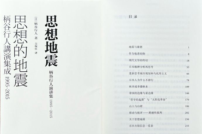 思想地震 思想地震