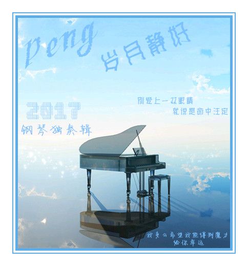 Peng 歲月靜好 Peng 歲月靜好