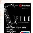 招商ELLE聯名卡 招商ELLE聯名卡