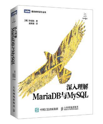 深入理解MariaDB與MySQL