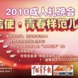 青春樣範兒 青春樣範兒