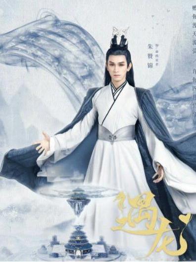 命格星君(古裝奇幻愛情劇《遇龍》中的角色) 命格星君(古裝奇幻愛情劇《遇龍》中的角色)