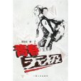 青春無極 青春無極